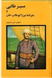 مسیر طالبی